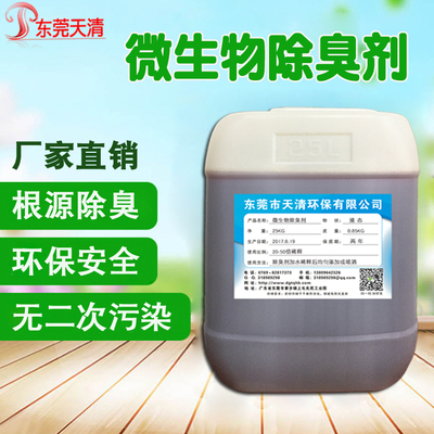 微生物除臭剂.jpg